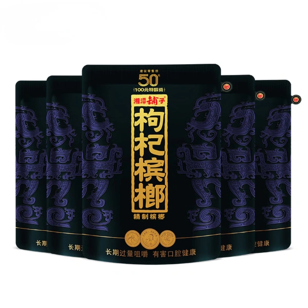 湘潭鋪子 50元紅枸杞檳榔 紫氣東來58g 獨立包裝 滋養風味 嚼感升級【3包起發】:圖片 2